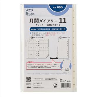 ２６　バイブル　月間ダイアリー　カレンダー＋方眼メモタイプ　インデックス付