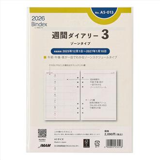２６　Ａ５　週間ダイアリー　ゾーンタイプ　チェックリスト付