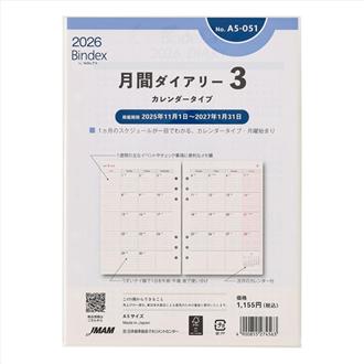 ２６　Ａ５　月間ダイアリー　カレンダータイプ