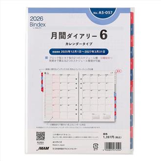 ２６　Ａ５　月間ダイアリー　カレンダータイプ　インデックス付（日曜始まり）