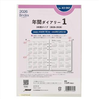 ２６　Ａ５　年間カレンダー　３年間タイプ