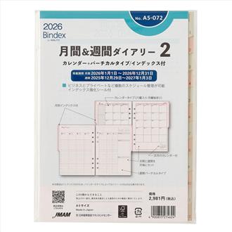 ２６　Ａ５　月間＆週間ダイアリー　カレンダー＋バーチカルタイプ　インデックス付
