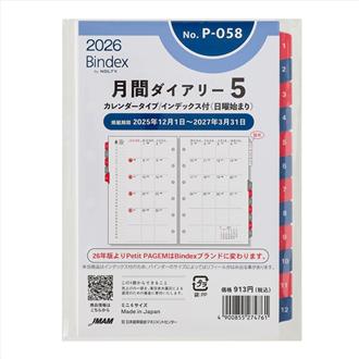 ２６　ミニ６　月間ダイアリー　カレンダータイプ　インデックス付（日曜始まり）