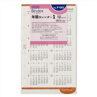２６　ミニ６　年間カレンダー　２年間下敷タイプ