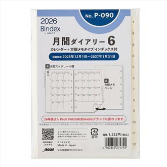 ２６　ミニ６　月間ダイアリー　カレンダー＋方眼メモタイプ　インデックス付