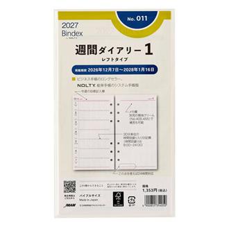 ２７　バイブル　週間ダイアリー　レフトタイプ