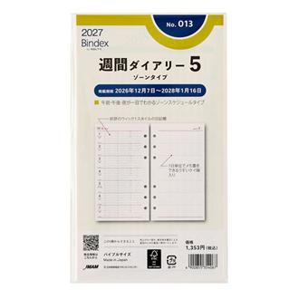２７　バイブル　週間ダイアリー　ゾーンタイプ
