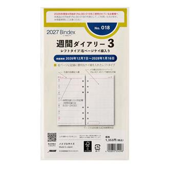 ２７　バイブル　週間ダイアリー　レフトタイプ　右ページ罫線入り