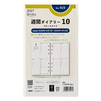 ２７　バイブル　週間ダイアリー　ブロックタイプ