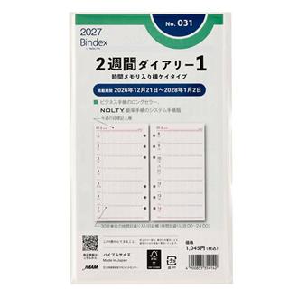 ２７　バイブル　２週間ダイアリー　時間メモリ入り横罫タイプ