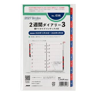 ２７　バイブル　２週間ダイアリー　横罫タイプ　インデックス付