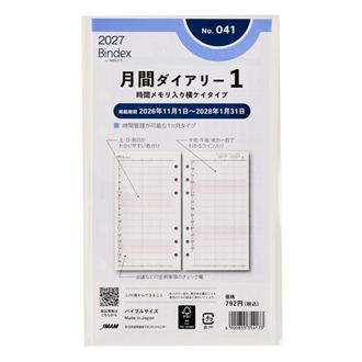 ２７　バイブル　月間ダイアリー　時間メモリ入り横罫タイプ