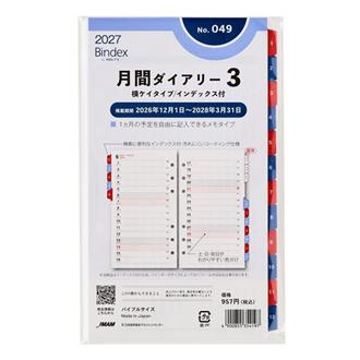 ２７　バイブル　月間ダイアリー　横罫タイプインデックス付