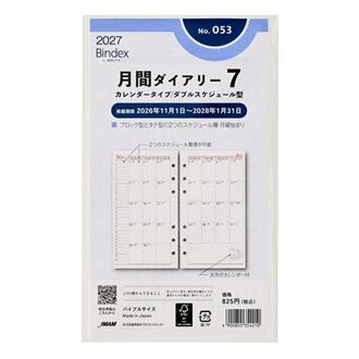 ２７　バイブル　月間ダイアリー　カレンダータイプ　ダブルスケジュール型