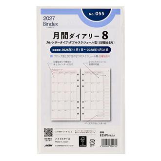 ２７　バイブル　月間ダイアリー　カレンダータイプ　ダブルスケジュール型（日曜始まり）