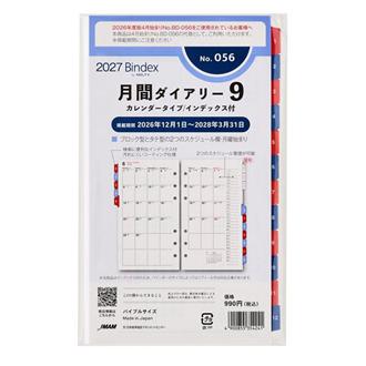 ２７　バイブル　月間ダイアリー　カレンダータイプ　インデックス付