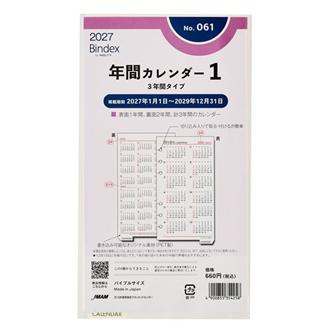 ２７　バイブル　年間カレンダー　３年間タイプ