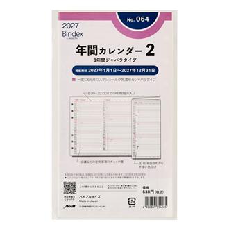 ２７　バイブル　年間カレンダー　１年間ジャバラタイプ