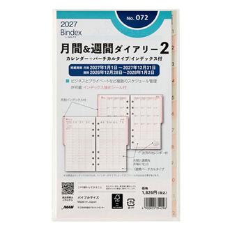 ２７　バイブル　月間＆週間ダイアリー　カレンダー＋バーチカルタイプ　インデックス付