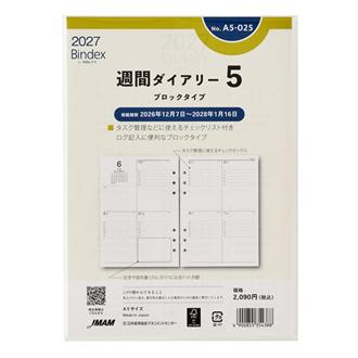 ２７　Ａ５　週間ダイアリー　ブロックタイプ