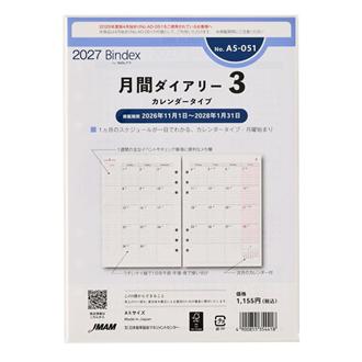 ２７　Ａ５　月間ダイアリー　カレンダータイプ