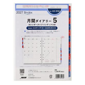 ２７　Ａ５　月間ダイアリー　カレンダータイプ　インデックス付