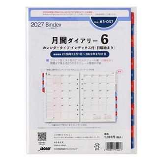 ２７　Ａ５　月間ダイアリー　カレンダータイプ　インデックス付（日曜始まり）