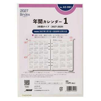 ２７　Ａ５　年間カレンダー　３年間タイプ