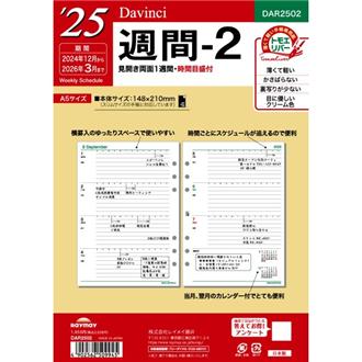 ２５　１２月始　両面１週間　Ｄａｖｉｎｃｉ　リフィル　Ａ５　週間２