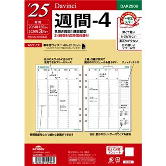 ２５　１２月始　両面１週間バーチカル　Ｄａｖｉｎｃｉ　リフィル　Ａ５　週間４