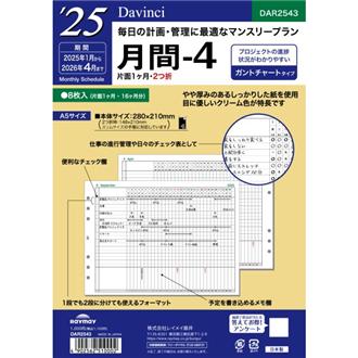 ２５　１２月始　１ヵ月ガントチャート　Ｄａｖｉｎｃｉ　リフィル　Ａ５　月間４