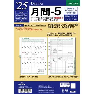 ２５　１２月始　月間ブロック＋４ｐｌａｎリスト　Ｄａｖｉｎｃｉ　リフィル　Ａ５　月間５