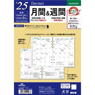 ２５　１２月始　両面１週間　Ｄａｖｉｎｃｉ　リフィル　Ａ５　月間＆週間