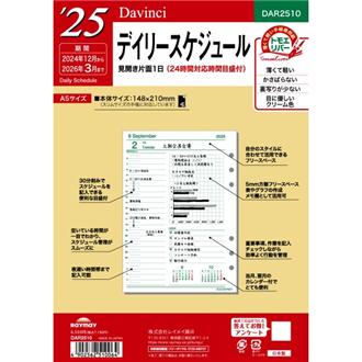 ２５　１２月始　見開き２日　Ｄａｖｉｎｃｉ　リフィル　Ａ５　デイリー