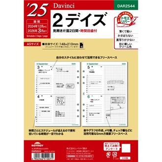 ２５　１２月始　見開き４日　Ｄａｖｉｎｃｉ　リフィル　Ａ５　２ＤＡＹＳ