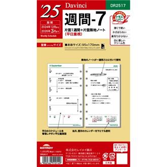 ２５　１２月始　片面１週間＋無地ノート　Ｄａｖｉｎｃｉ　リフィル　バイブル　週間７