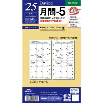 ２５　１２月始　月間ブロック　月曜始まり　Ｄａｖｉｎｃｉ　リフィル　バイブル　月間５