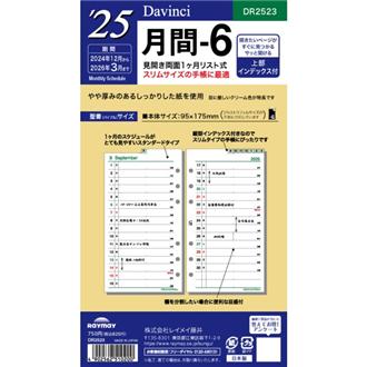 ２５　１２月始　１ヵ月ホリゾンタル　Ｄａｖｉｎｃｉ　リフィル　バイブル　月間６
