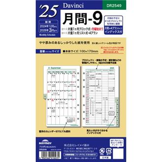 ２５　１２月始　月間ブロック＋４ｐｌａｎリスト　Ｄａｖｉｎｃｉ　リフィル　バイブル　月間９