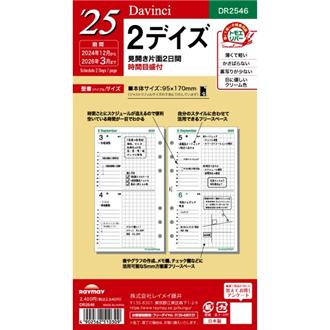 ２５　１２月始　見開き４日　Ｄａｖｉｎｃｉ　リフィル　バイブル　２ＤＡＹ