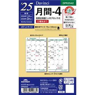 ２５　１２月始　月間ブロック　日曜始　Ｄａｖｉｎｃｉ　リフィル　ポケット　月間４