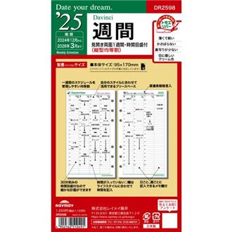 ２５　１２月始　両面１週間バーチカル　ＤＹＤ　リフィル　バイブル