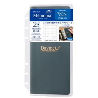 ２５　１２月始　月間ブロック　Ｄａｖｉｎｃｉ　Ｍｅｍｏｍａ　バイブル　月間１