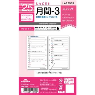 ２５　１２月始　１ヵ月ホリゾンタル　ＬＡＣＥＥ　リフィル　ポケット　月間３