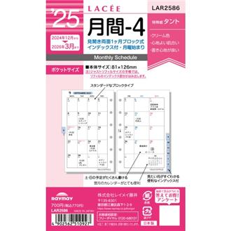 ２５　１２月始　月間ブロック　インデックス付　ＬＡＣＥＥ　リフィル　ポケット　月間４