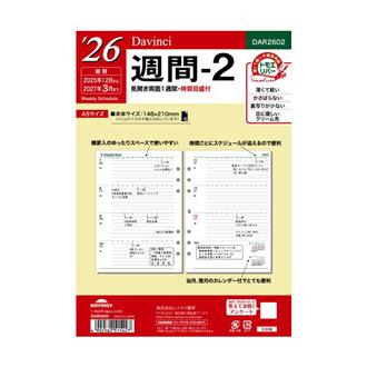 ２６　１２月始　両面１週間　Ｄａｖｉｎｃｉ　リフィル　Ａ５　週間２