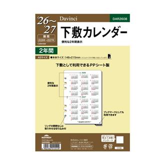２６　Ｄａｖｉｎｃｉ　リフィル　Ａ５　下敷カレンダー