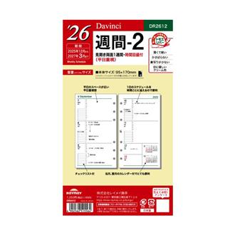 ２６　１２月始　両面１週間　Ｄａｖｉｎｃｉ　リフィル　バイブル　週間２