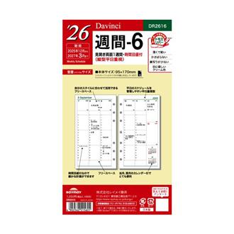 ２６　１２月始　両面１週間バーチカル　Ｄａｖｉｎｃｉ　リフィル　バイブル　週間６