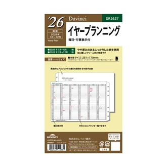 ２６　Ｄａｖｉｎｃｉ　リフィル　バイブル　イヤープランニング